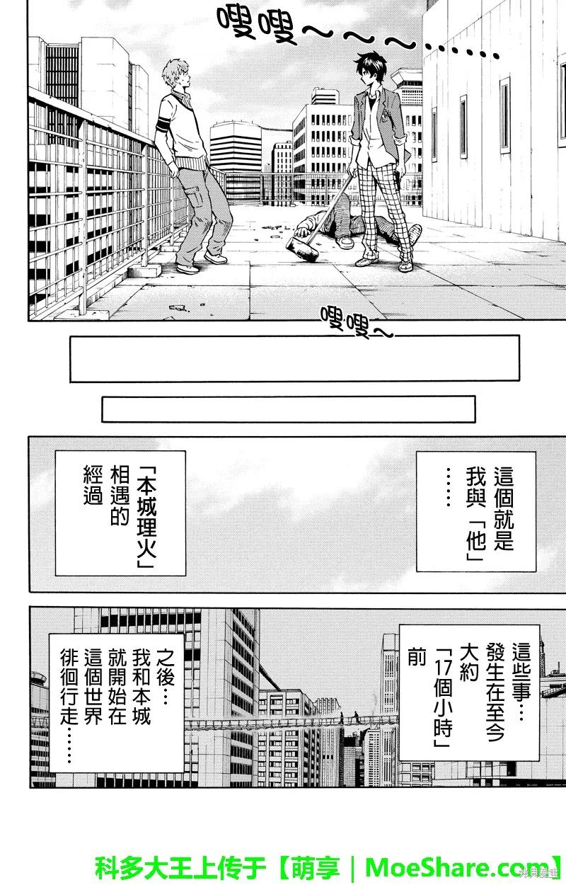 《天空追击》第59话 第24页