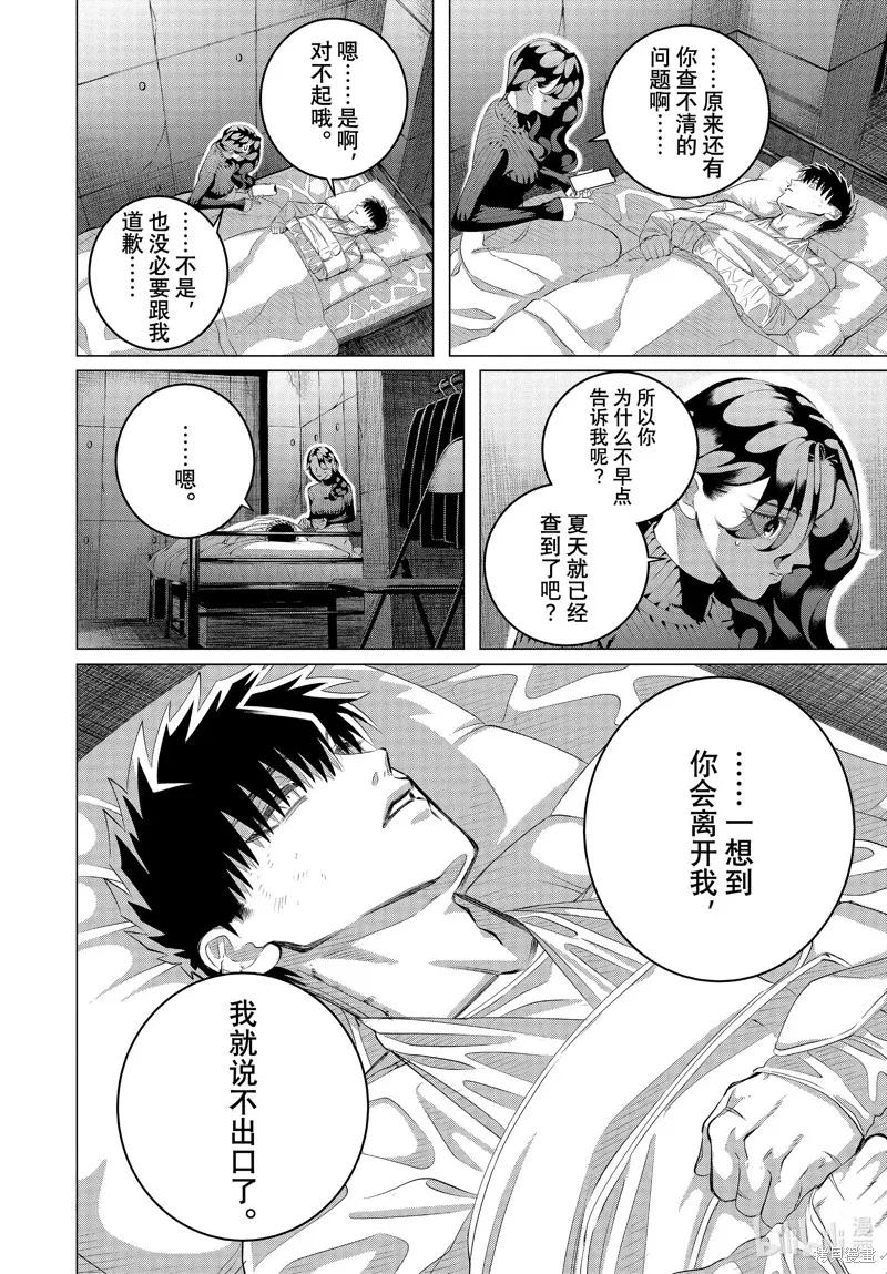 《愿来世为他人》第37.2话 第12页