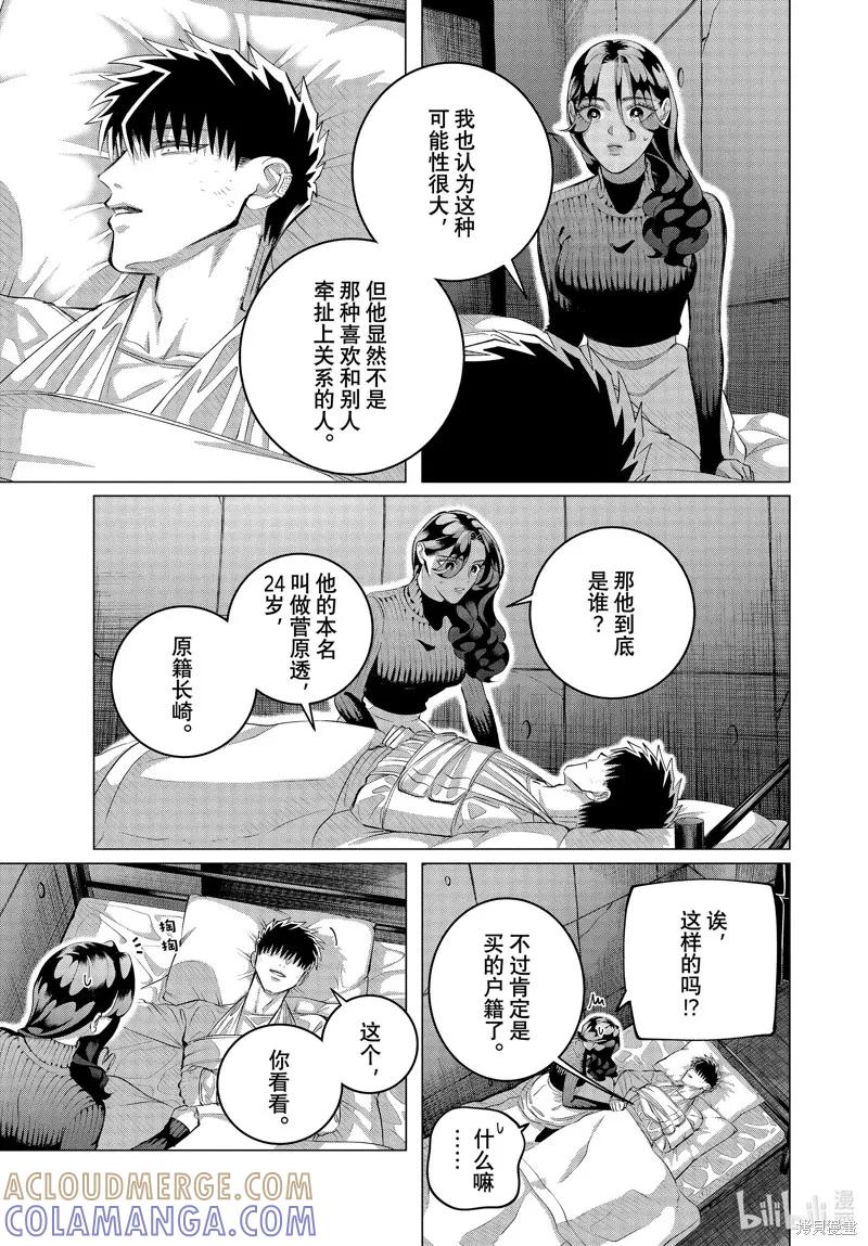 《愿来世为他人》第37.2话 第7页
