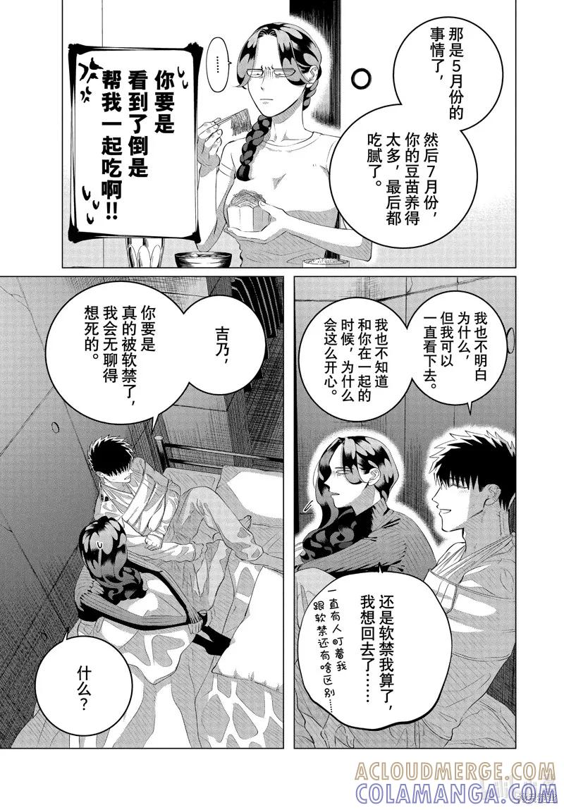 《愿来世为他人》第37.2话 第19页