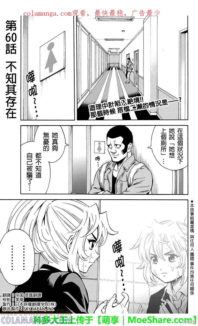 《天空追击》第60话 第1页