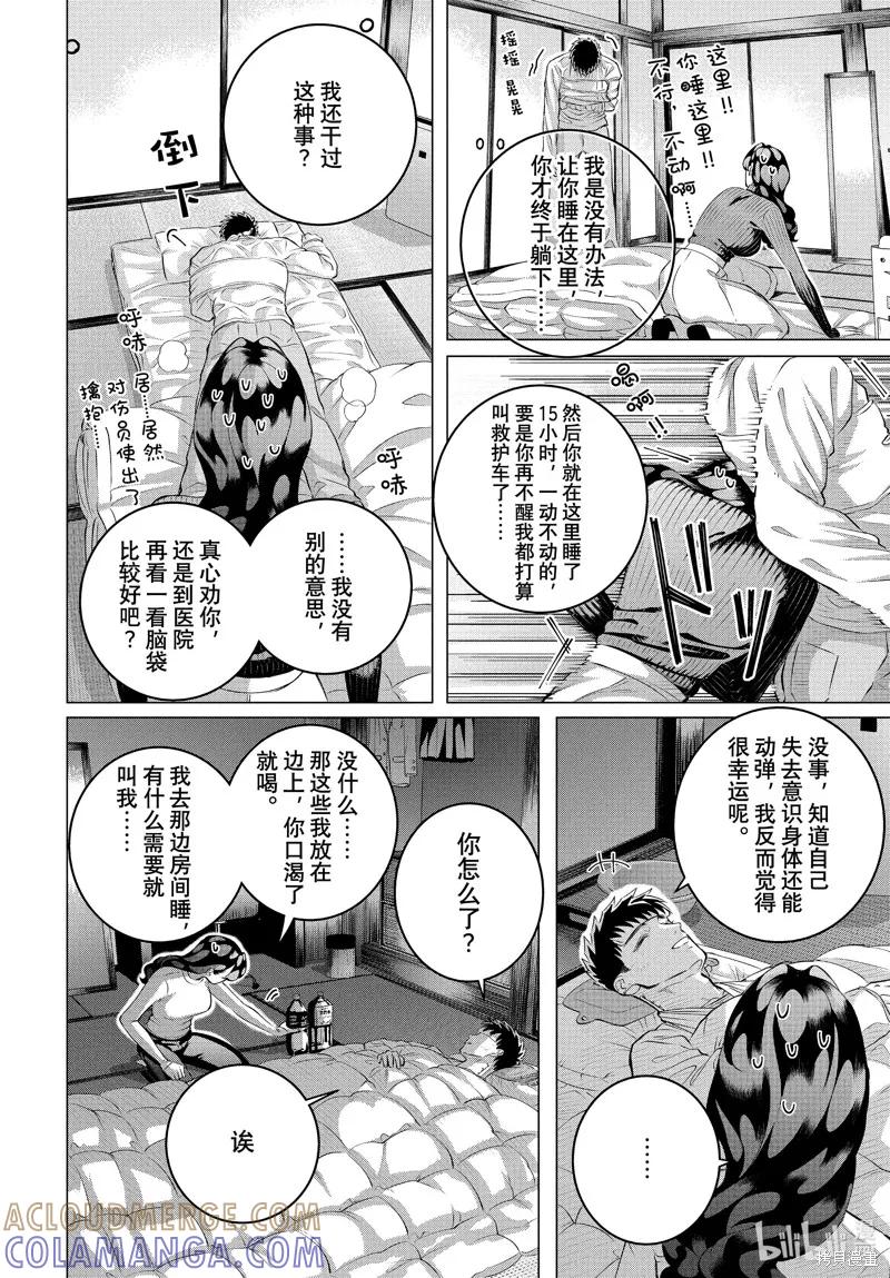 《愿来世为他人》第38话 第13页