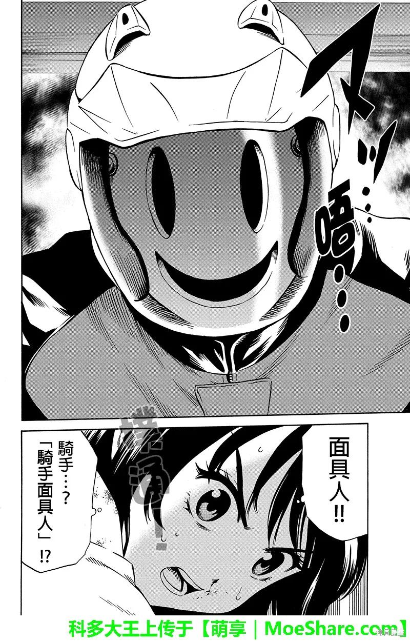 《天空追击》第60话 第8页