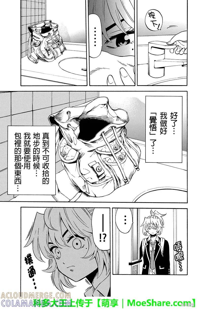 《天空追击》第60话 第3页