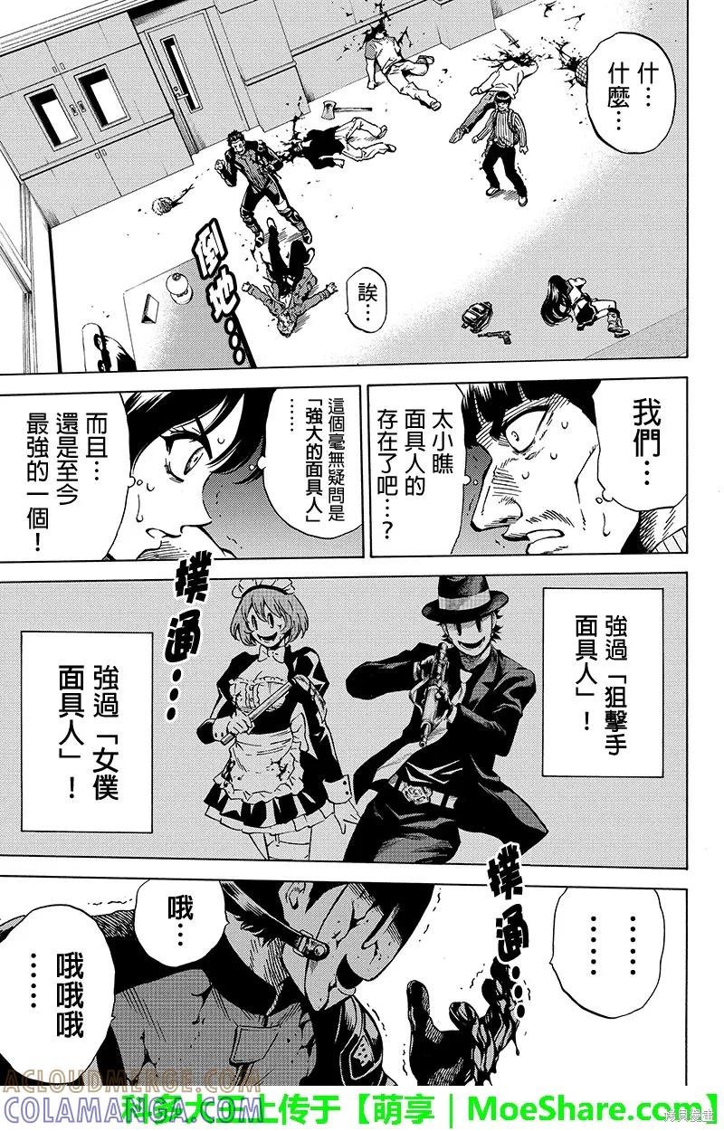 《天空追击》第60话 第15页