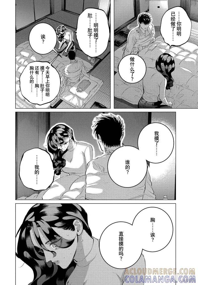 《愿来世为他人》第38话 第15页