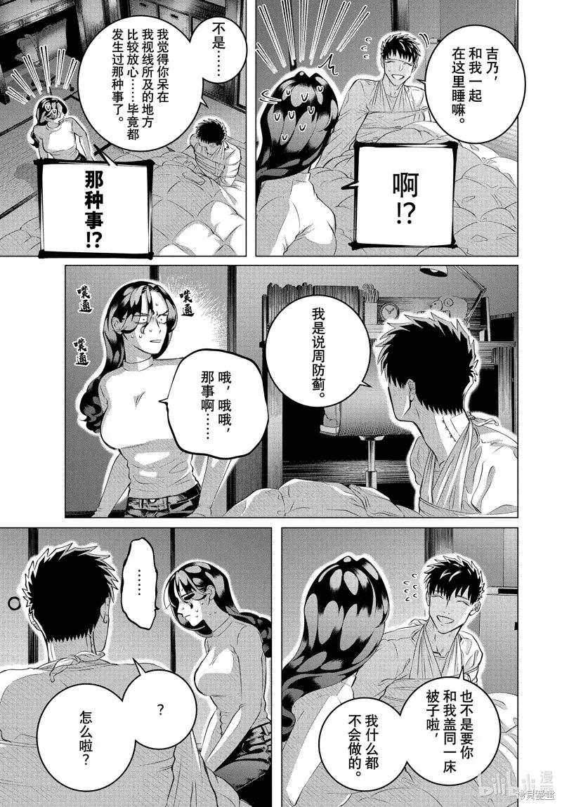《愿来世为他人》第38话 第14页