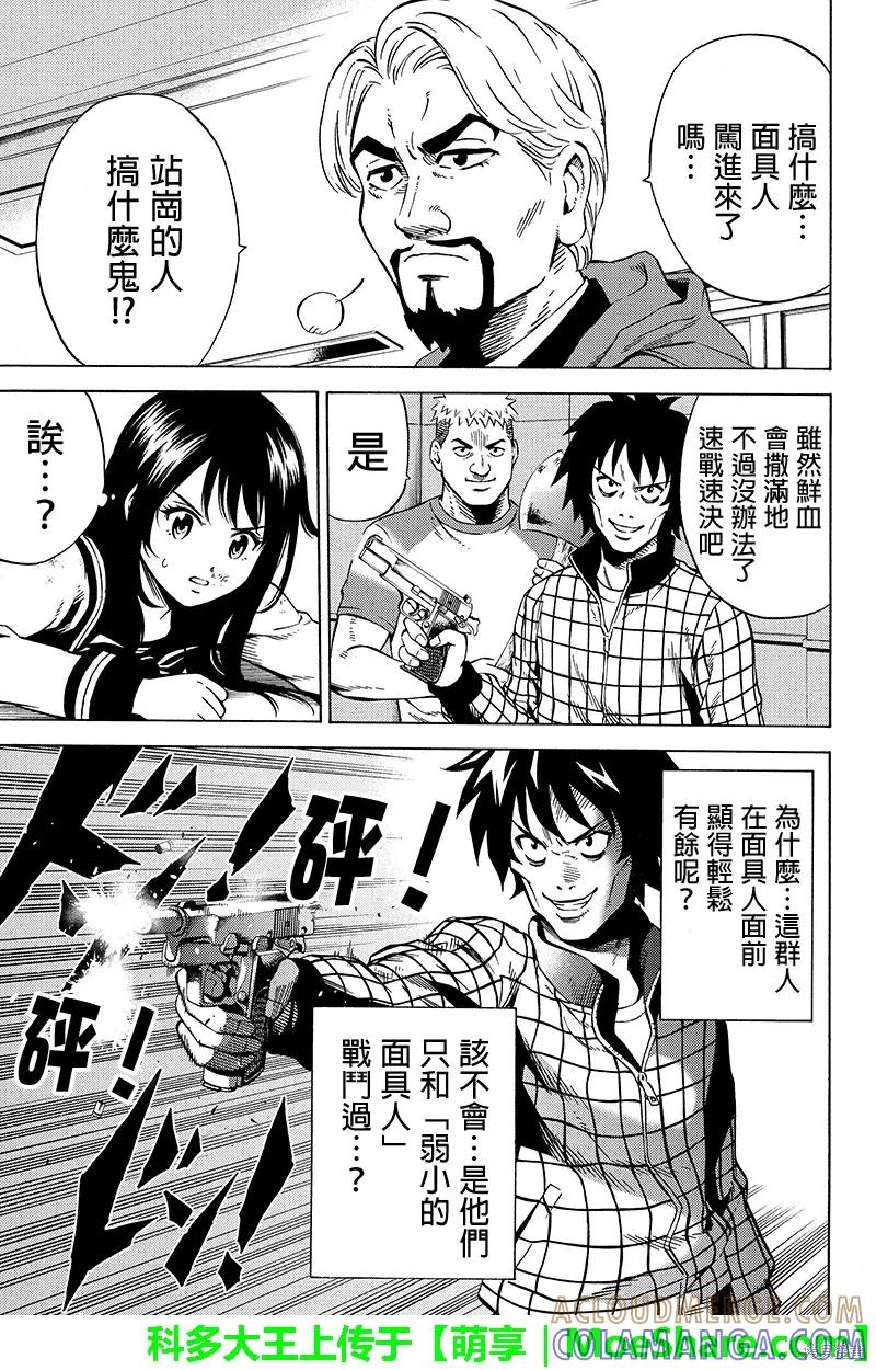 《天空追击》第60话 第9页