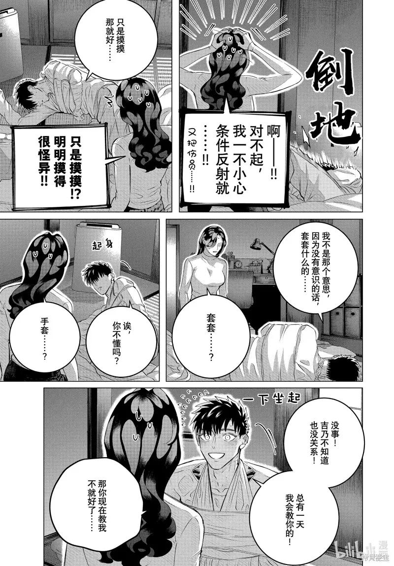 《愿来世为他人》第38话 第18页