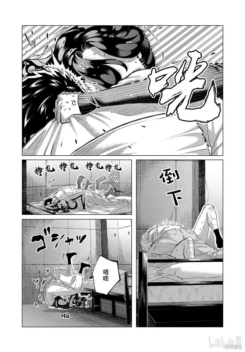 《愿来世为他人》第38话 第8页