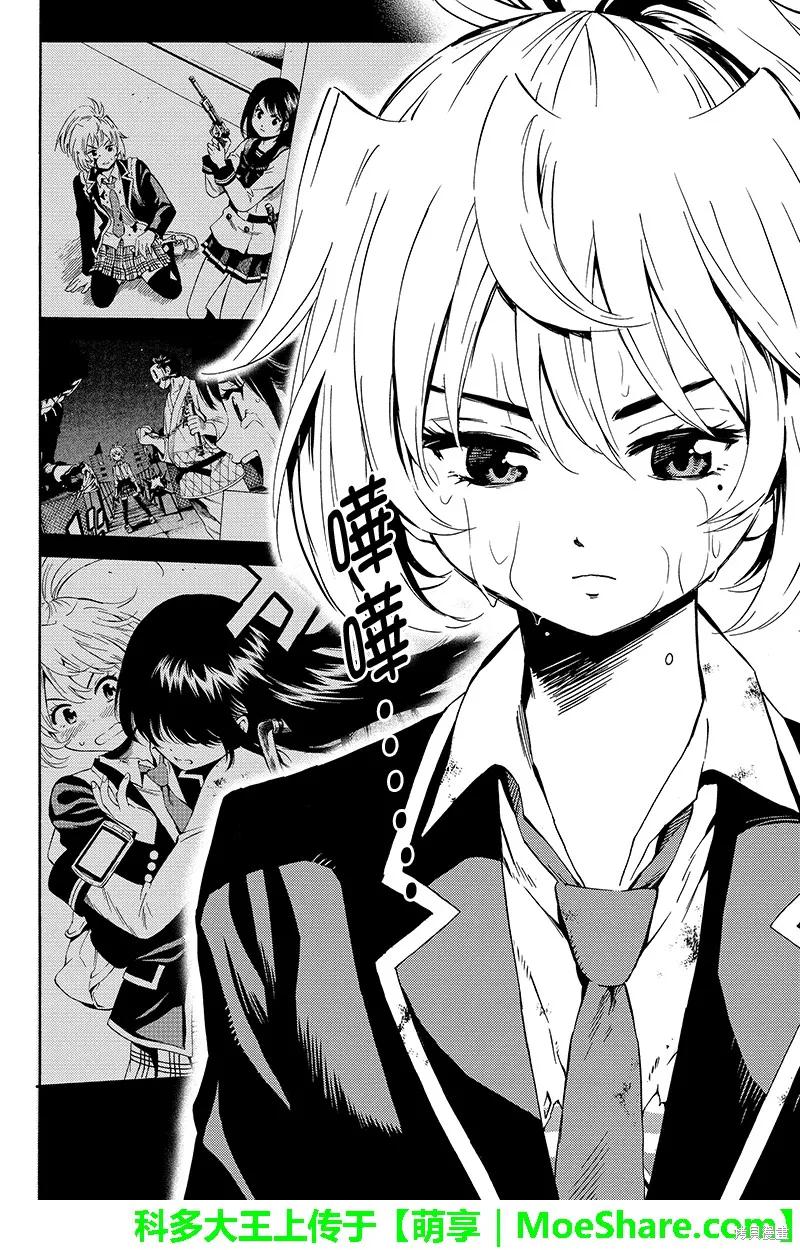 《天空追击》第60话 第2页
