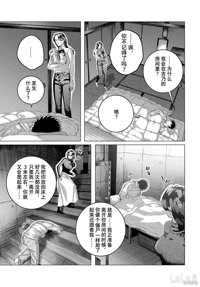 《愿来世为他人》第38话 第12页
