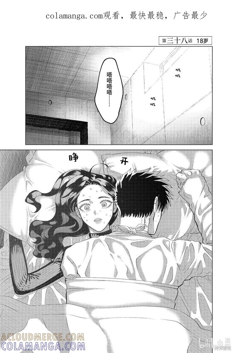 《愿来世为他人》第38话 第1页