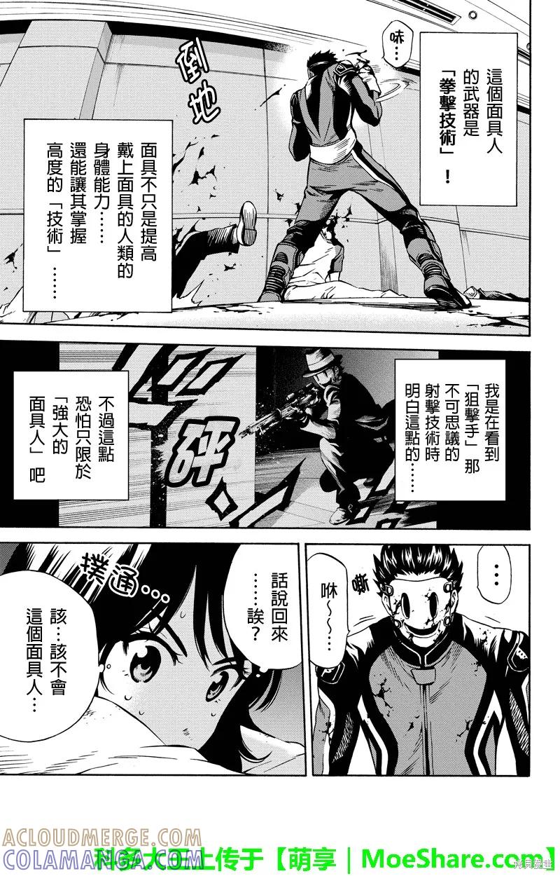 《天空追击》第61话 第3页
