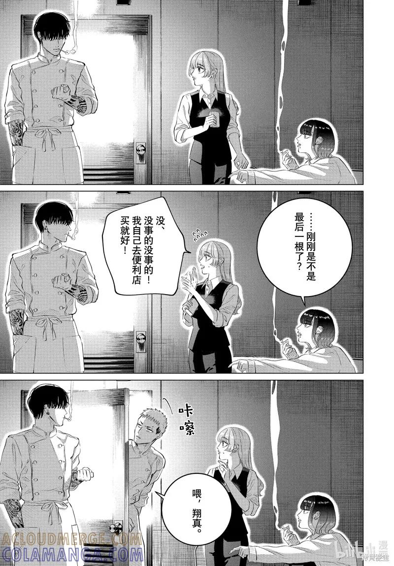 《愿来世为他人》番外篇 第3页