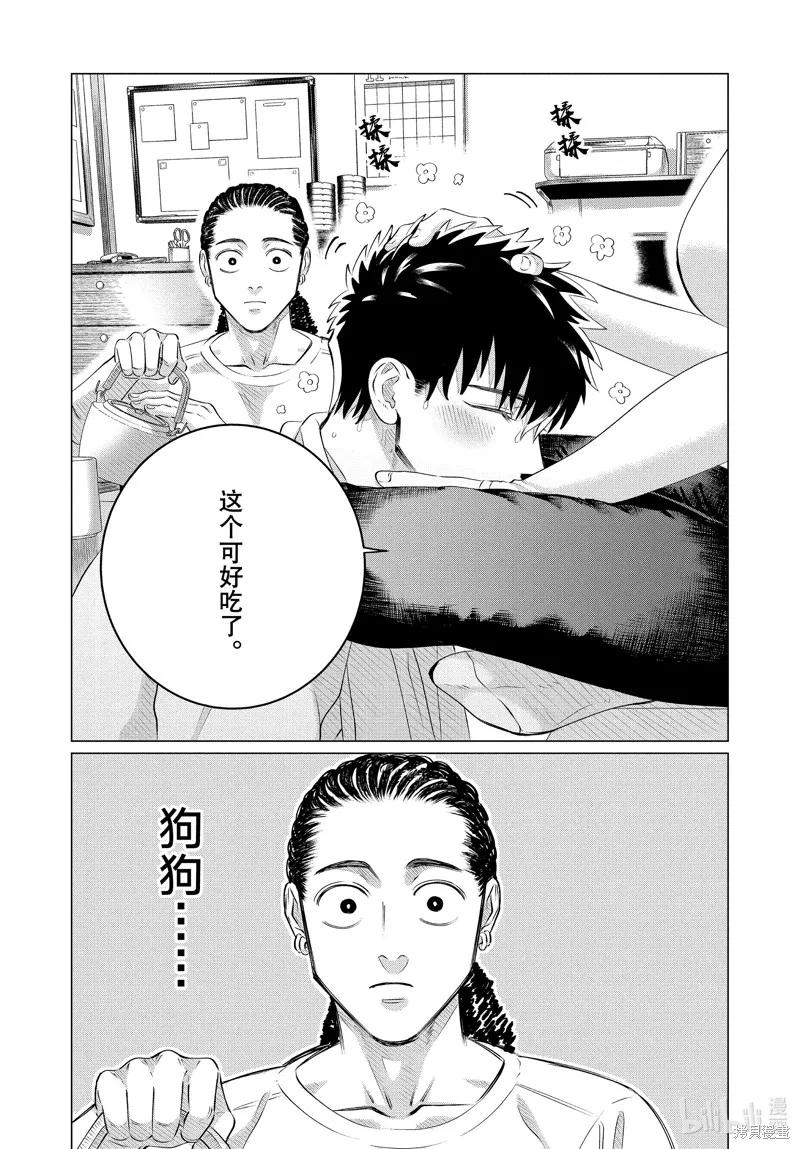 《愿来世为他人》番外篇 第14页