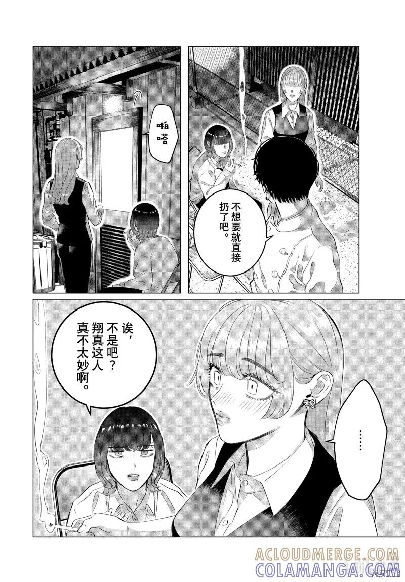 《愿来世为他人》番外篇 第5页