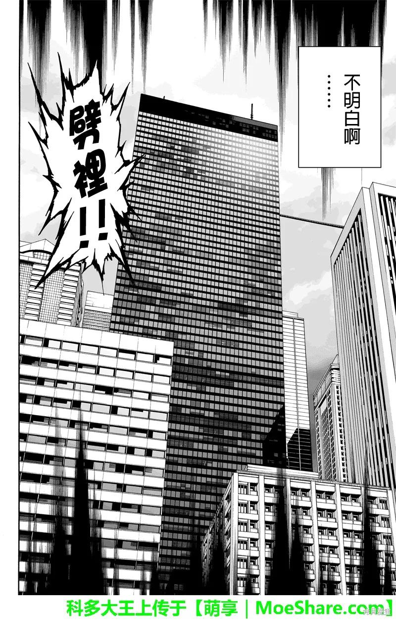 《天空追击》第61话 第14页