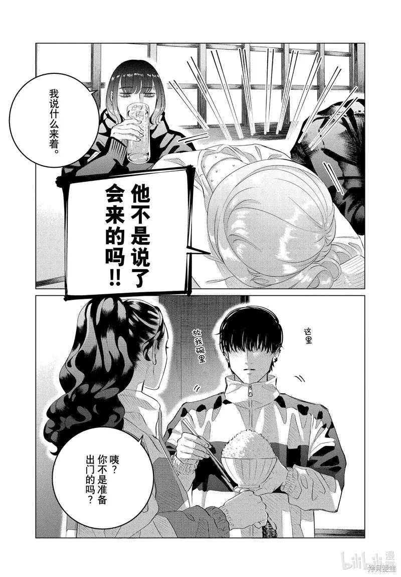 《愿来世为他人》番外篇 第10页