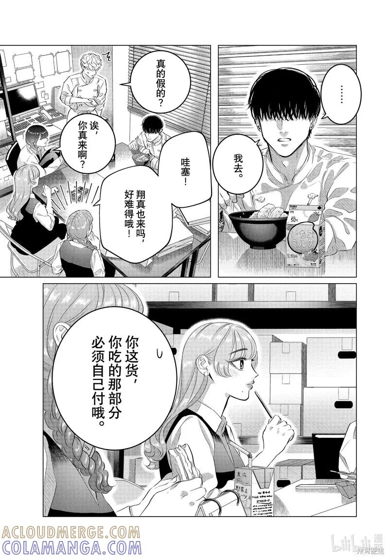 《愿来世为他人》番外篇 第7页