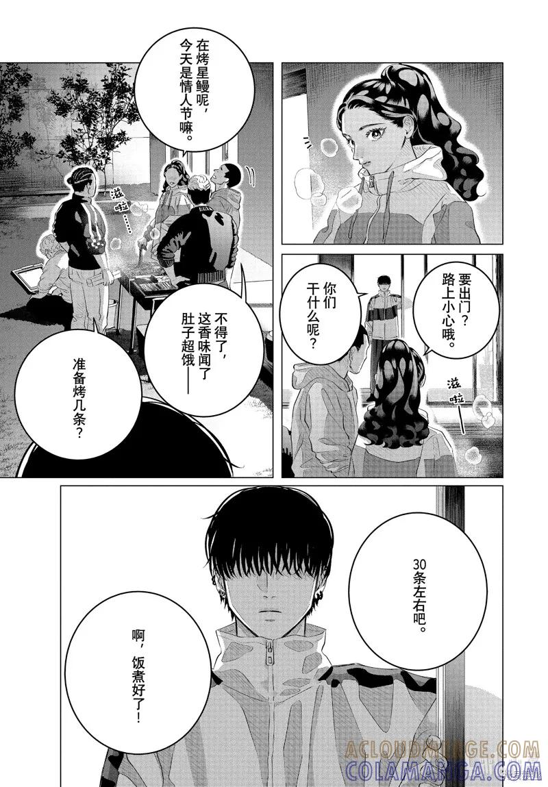 《愿来世为他人》番外篇 第9页