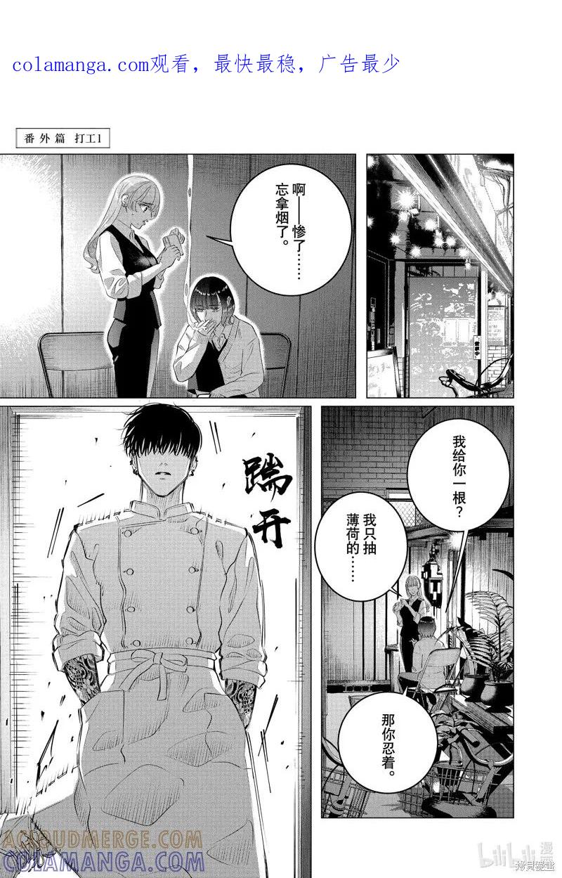 《愿来世为他人》番外篇 第1页