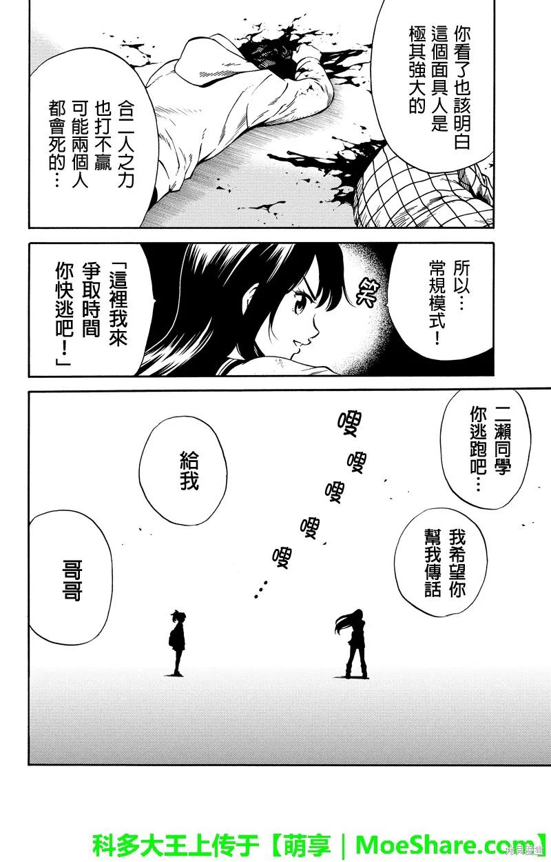 《天空追击》第61话 第8页