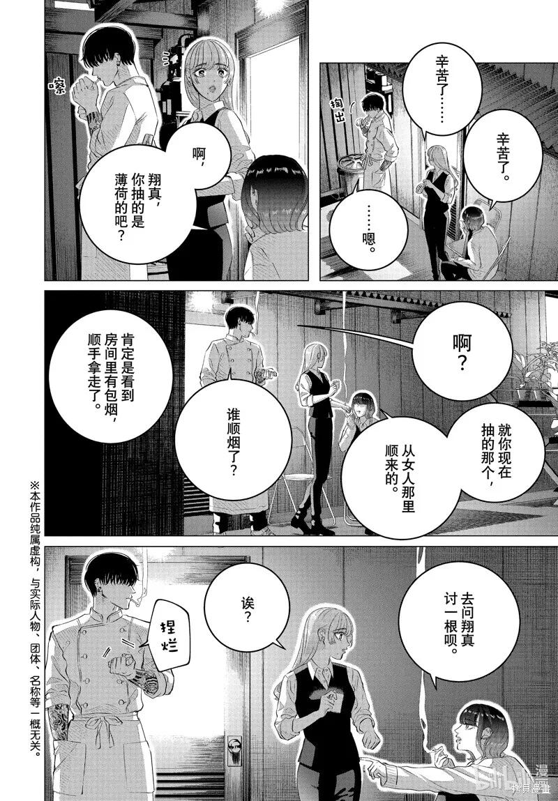《愿来世为他人》番外篇 第2页