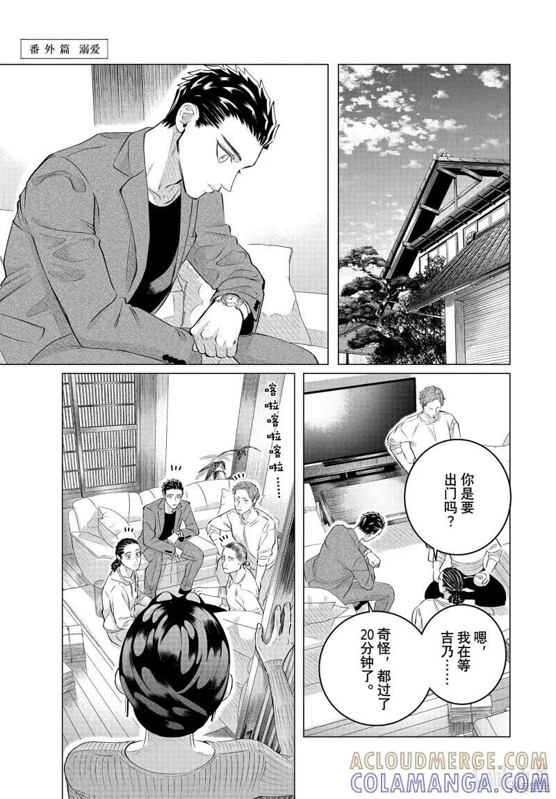 《愿来世为他人》番外篇 第15页