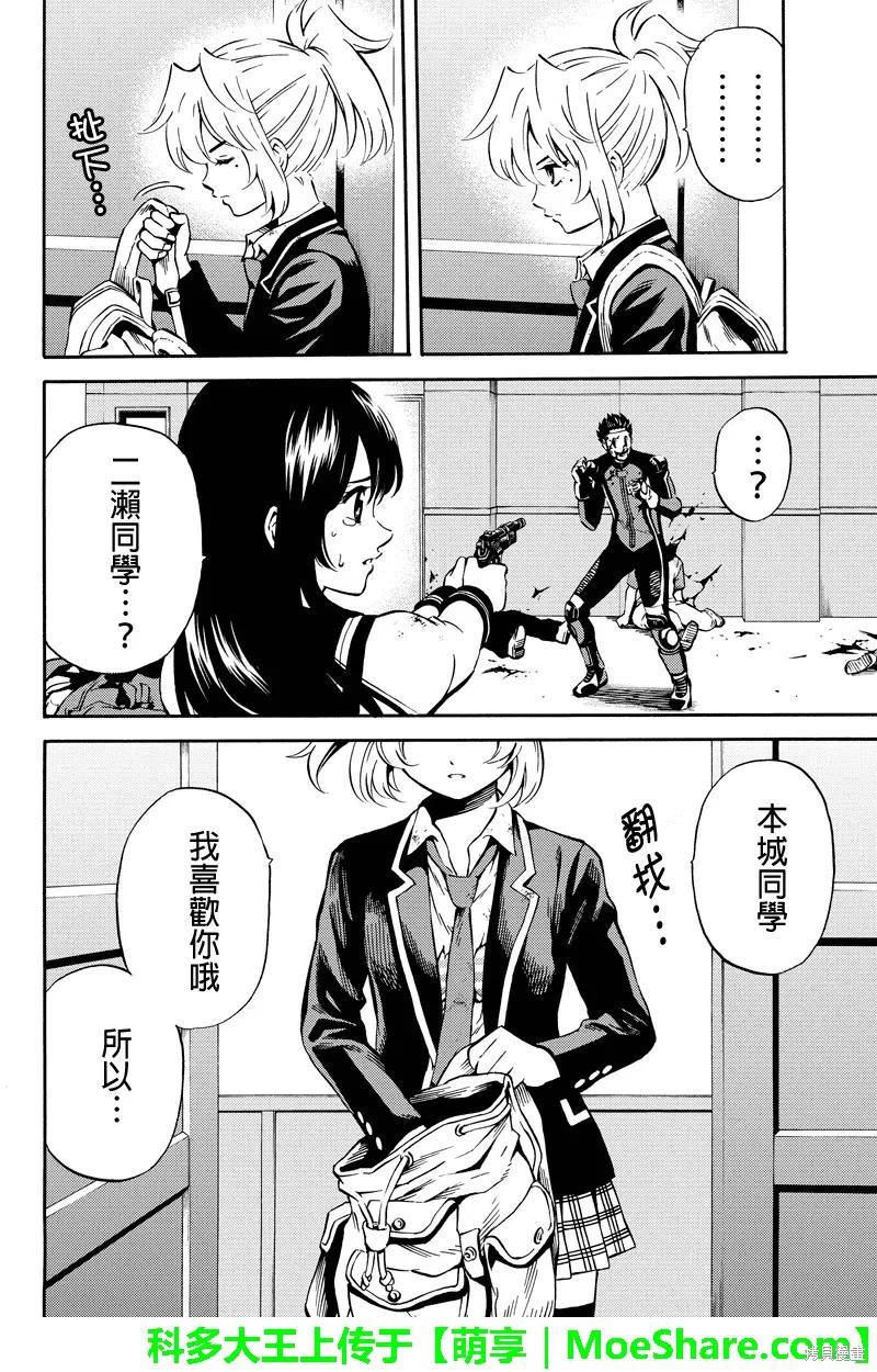 《天空追击》第61话 第10页