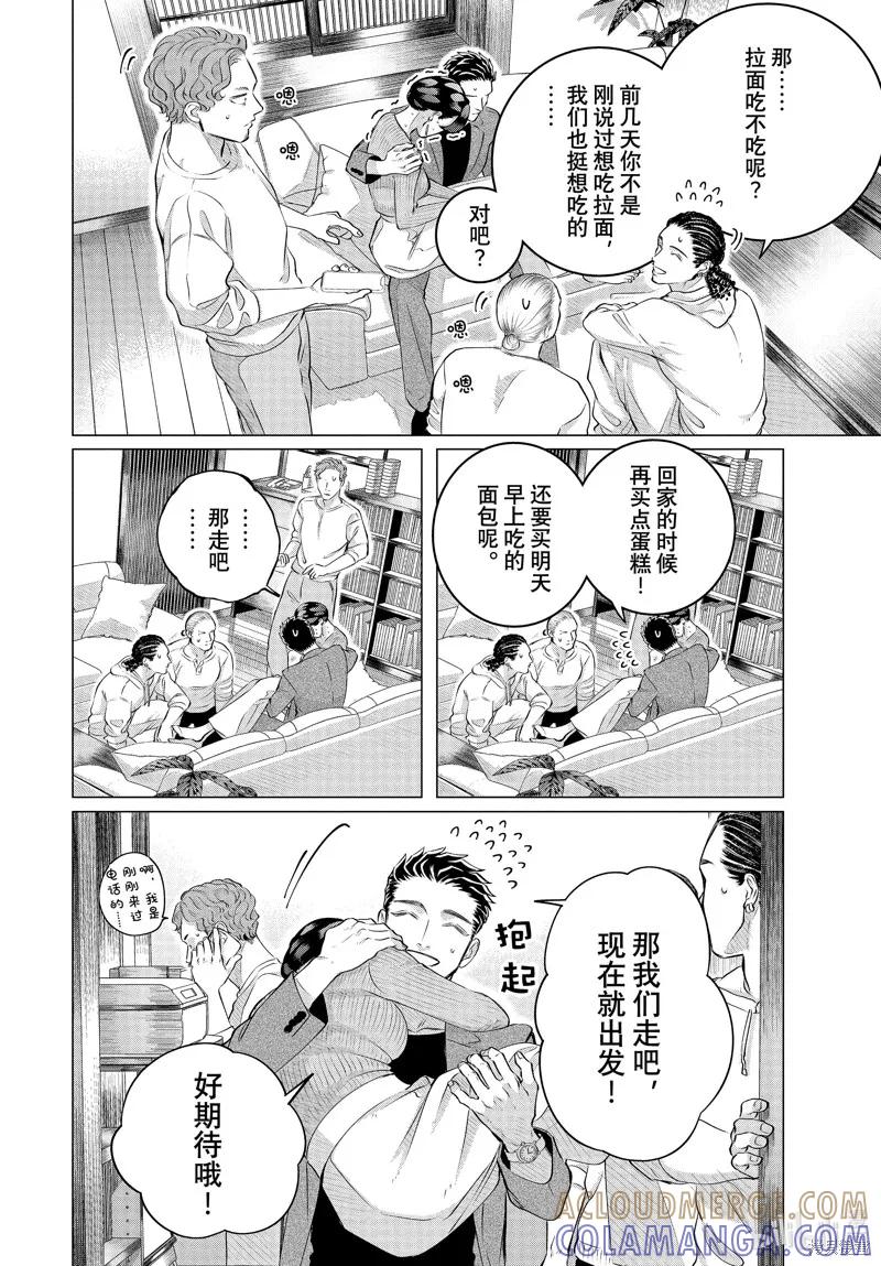 《愿来世为他人》番外篇 第19页