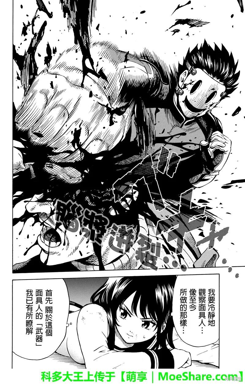 《天空追击》第61话 第2页