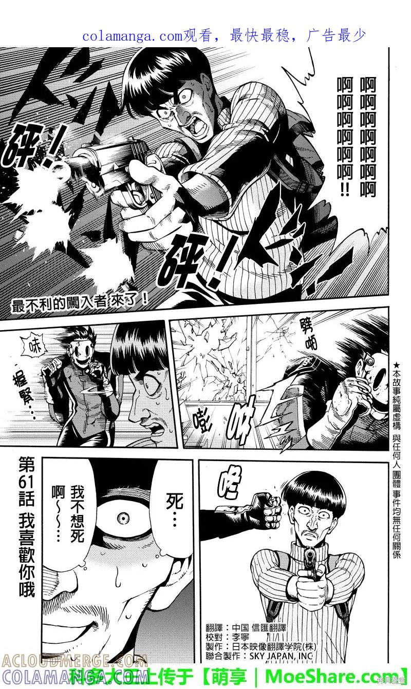 《天空追击》第61话 第1页