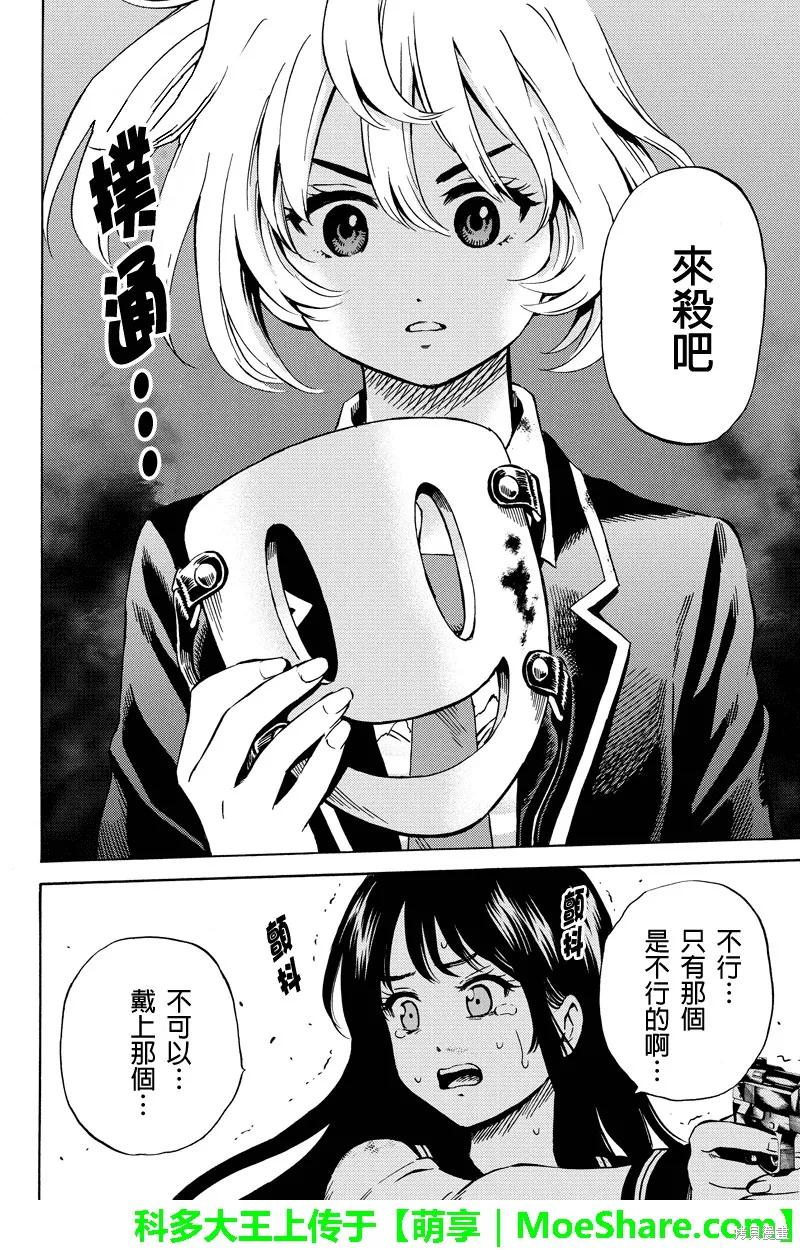 《天空追击》第61话 第12页