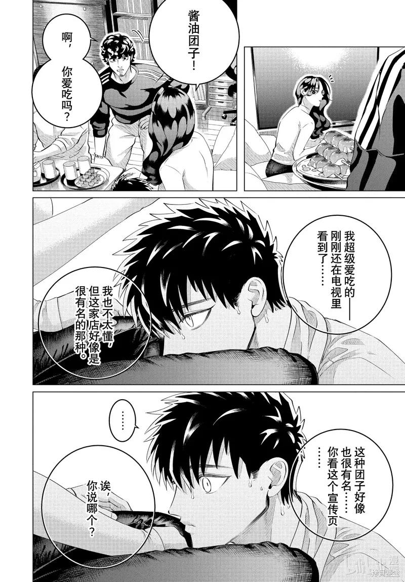 《愿来世为他人》番外篇 第12页
