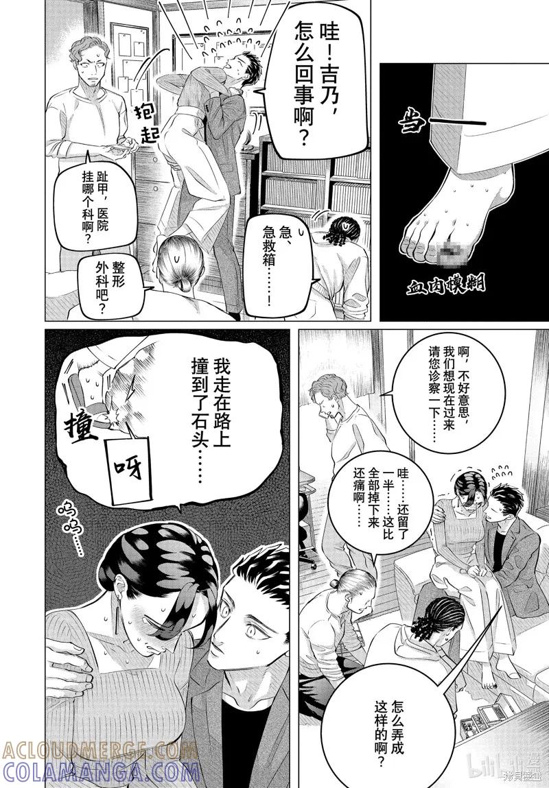 《愿来世为他人》番外篇 第17页