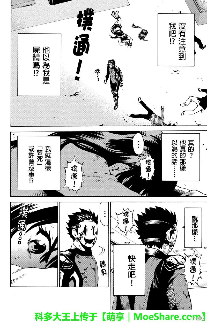 《天空追击》第61话 第4页