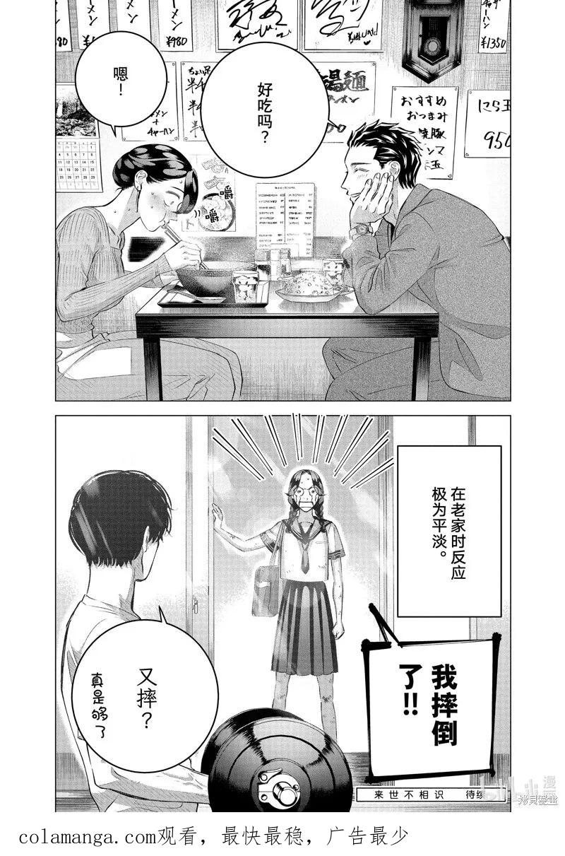 《愿来世为他人》番外篇 第20页