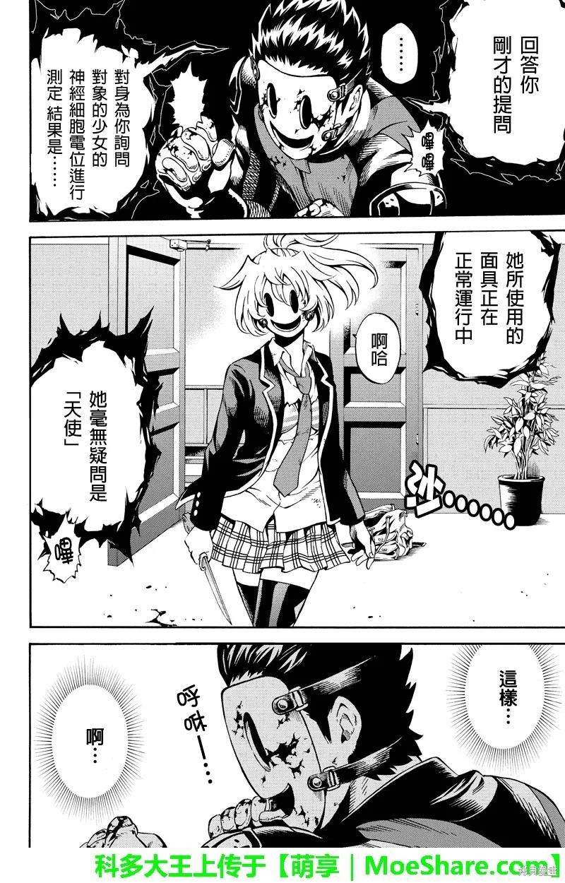 《天空追击》第62话 第6页