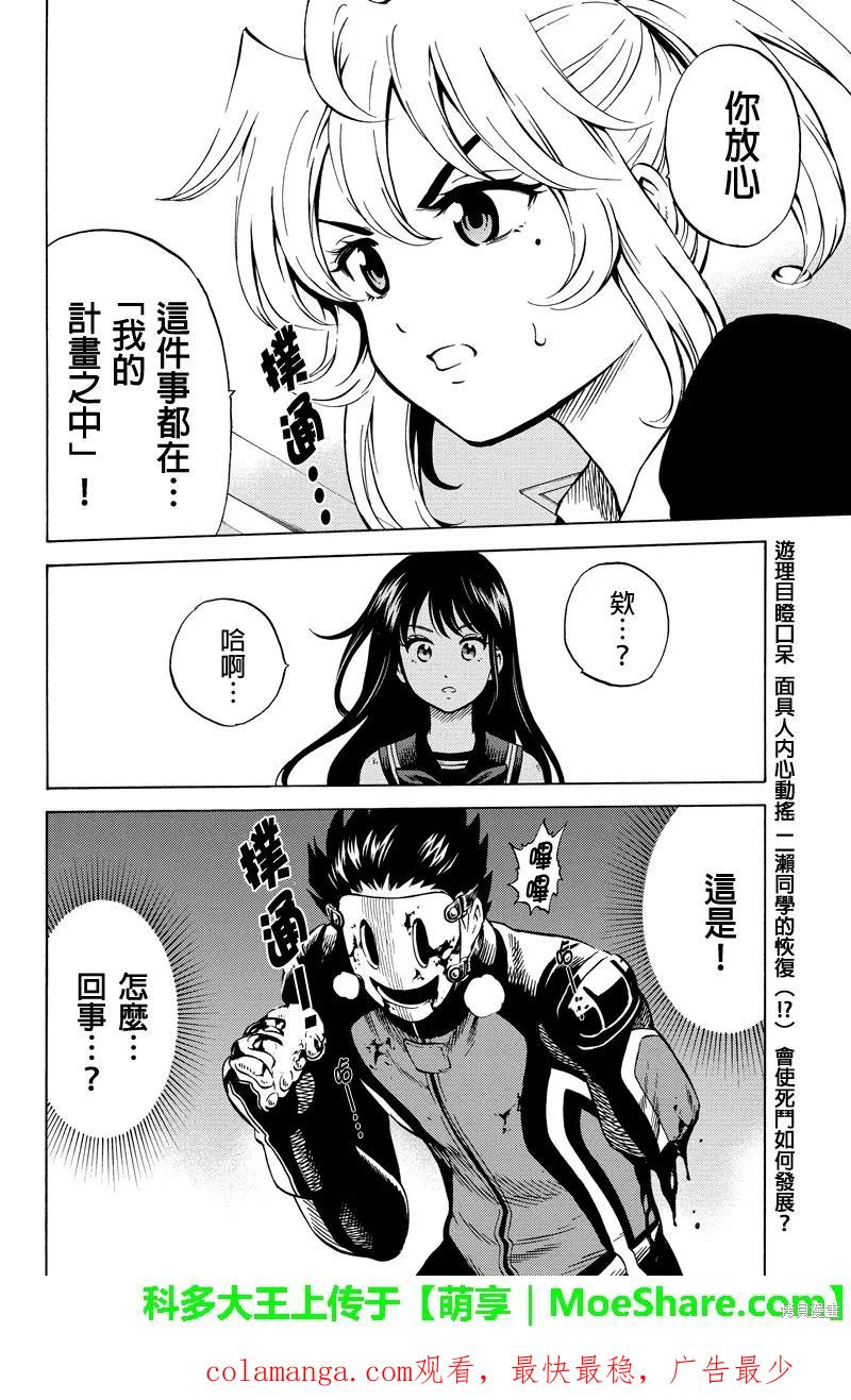 《天空追击》第62话 第16页