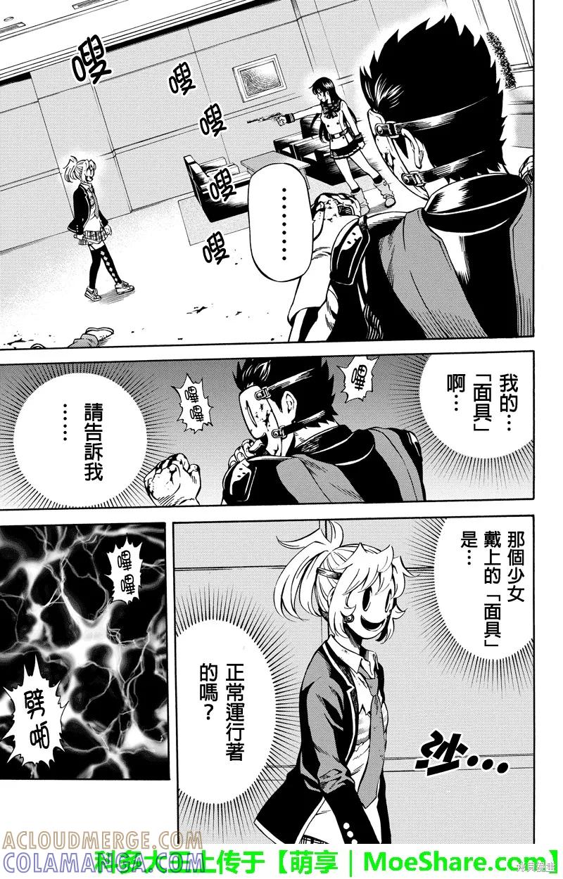 《天空追击》第62话 第5页