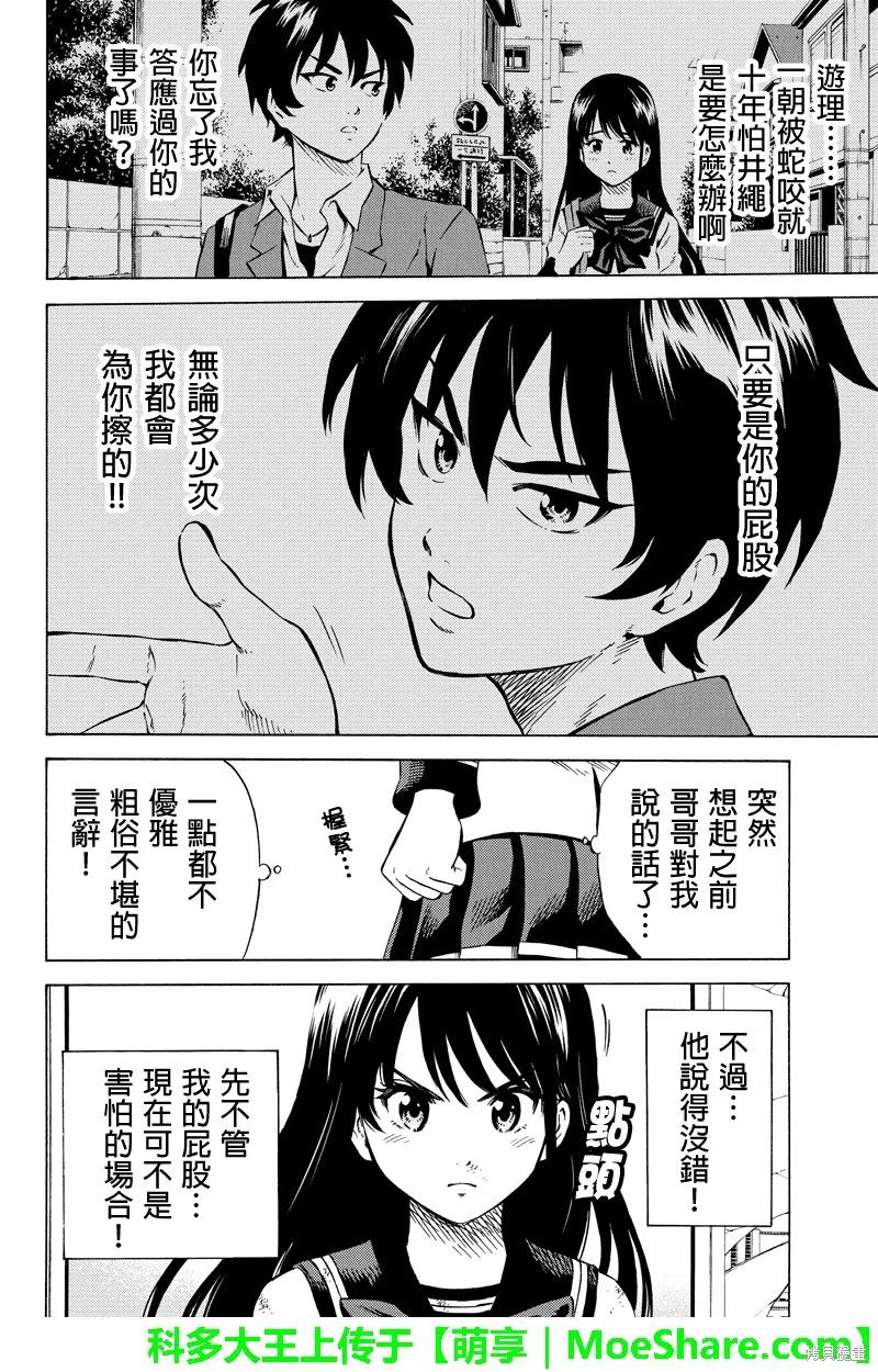 《天空追击》第63话 第8页