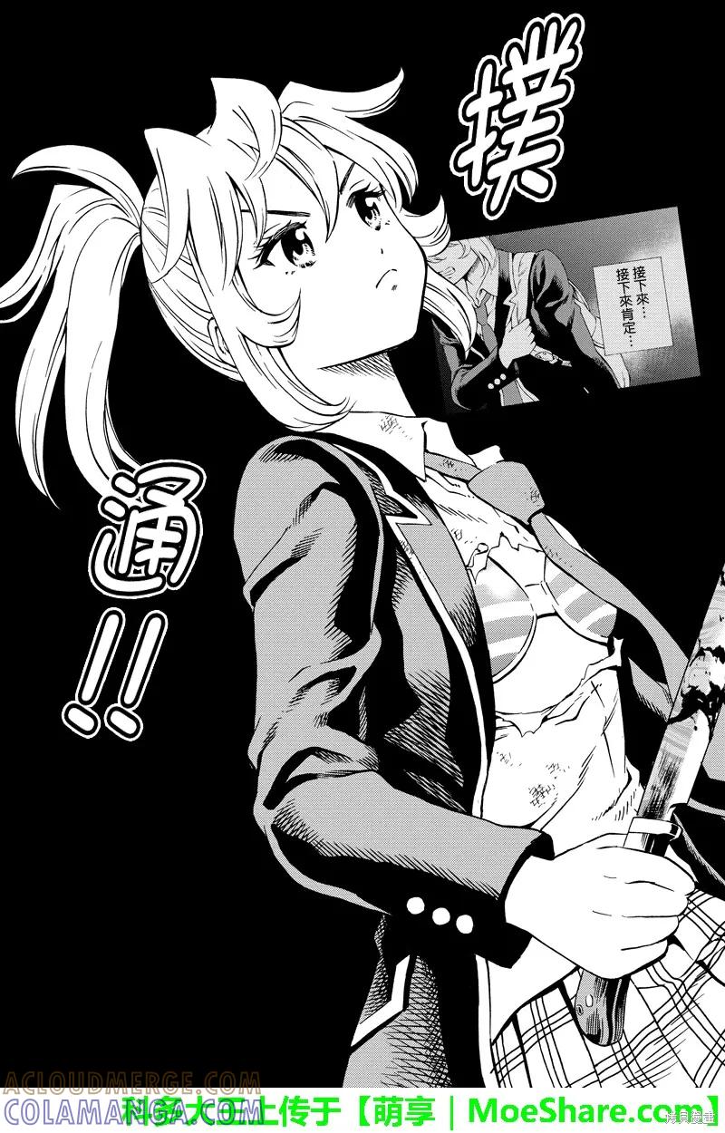 《天空追击》第63话 第3页