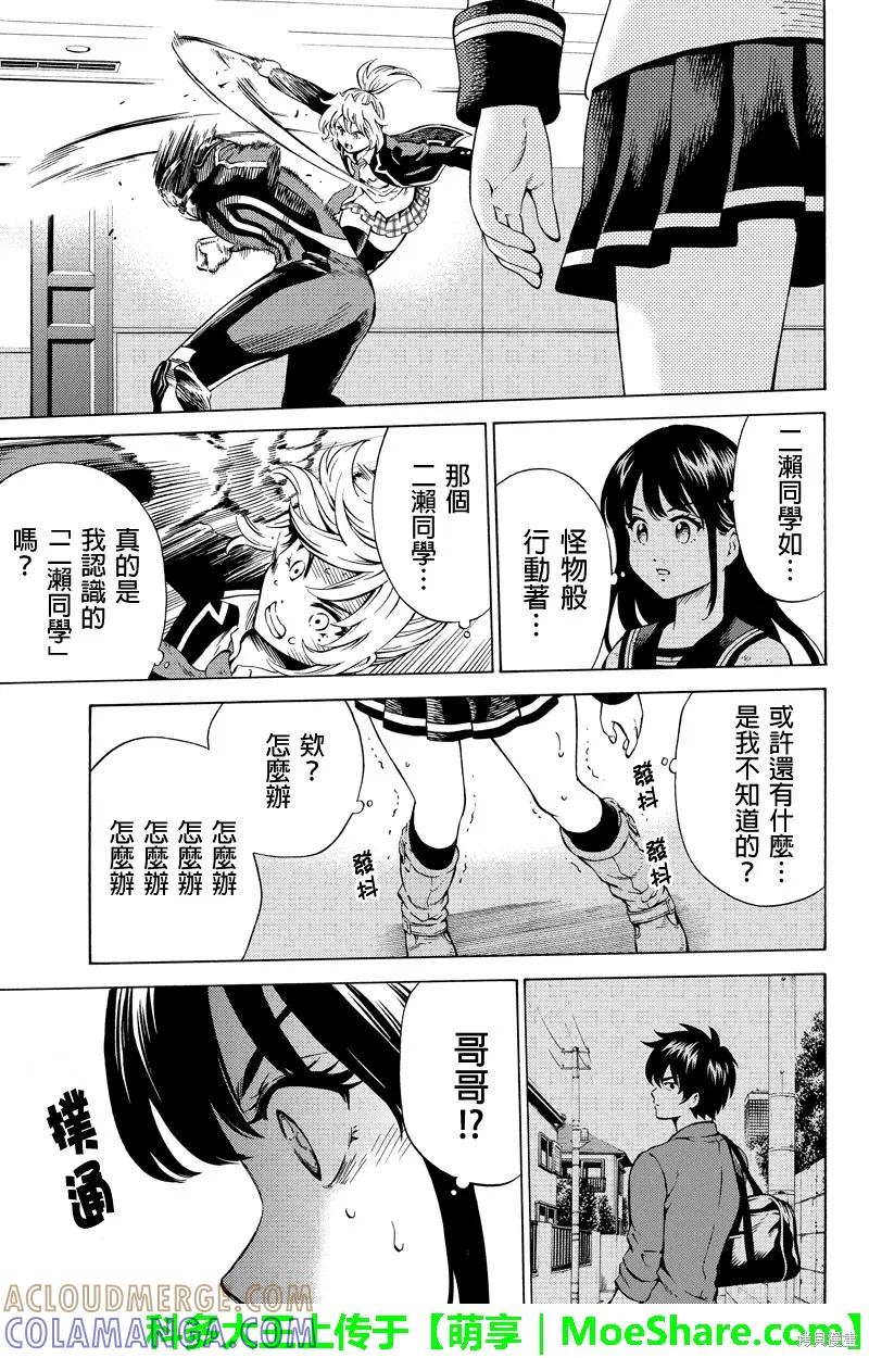 《天空追击》第63话 第7页