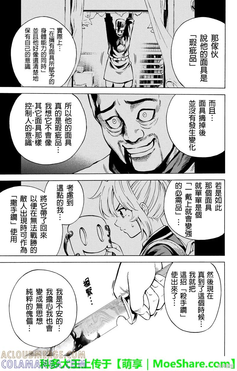 《天空追击》第63话 第5页