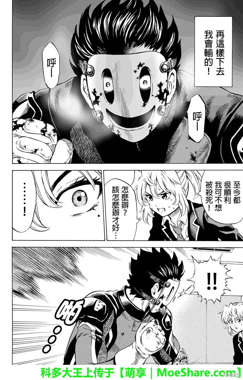 《天空追击》第63话 第10页