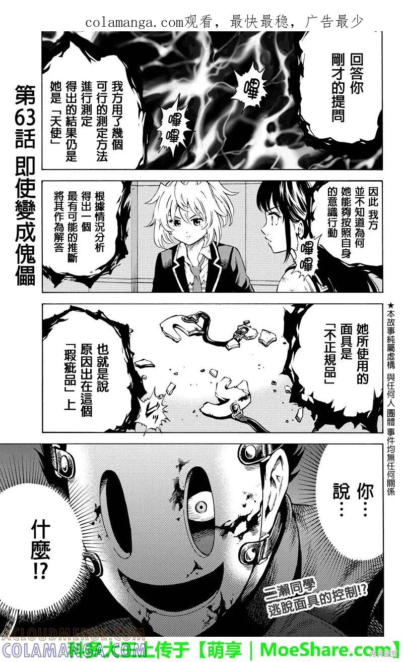 《天空追击》第63话 第1页