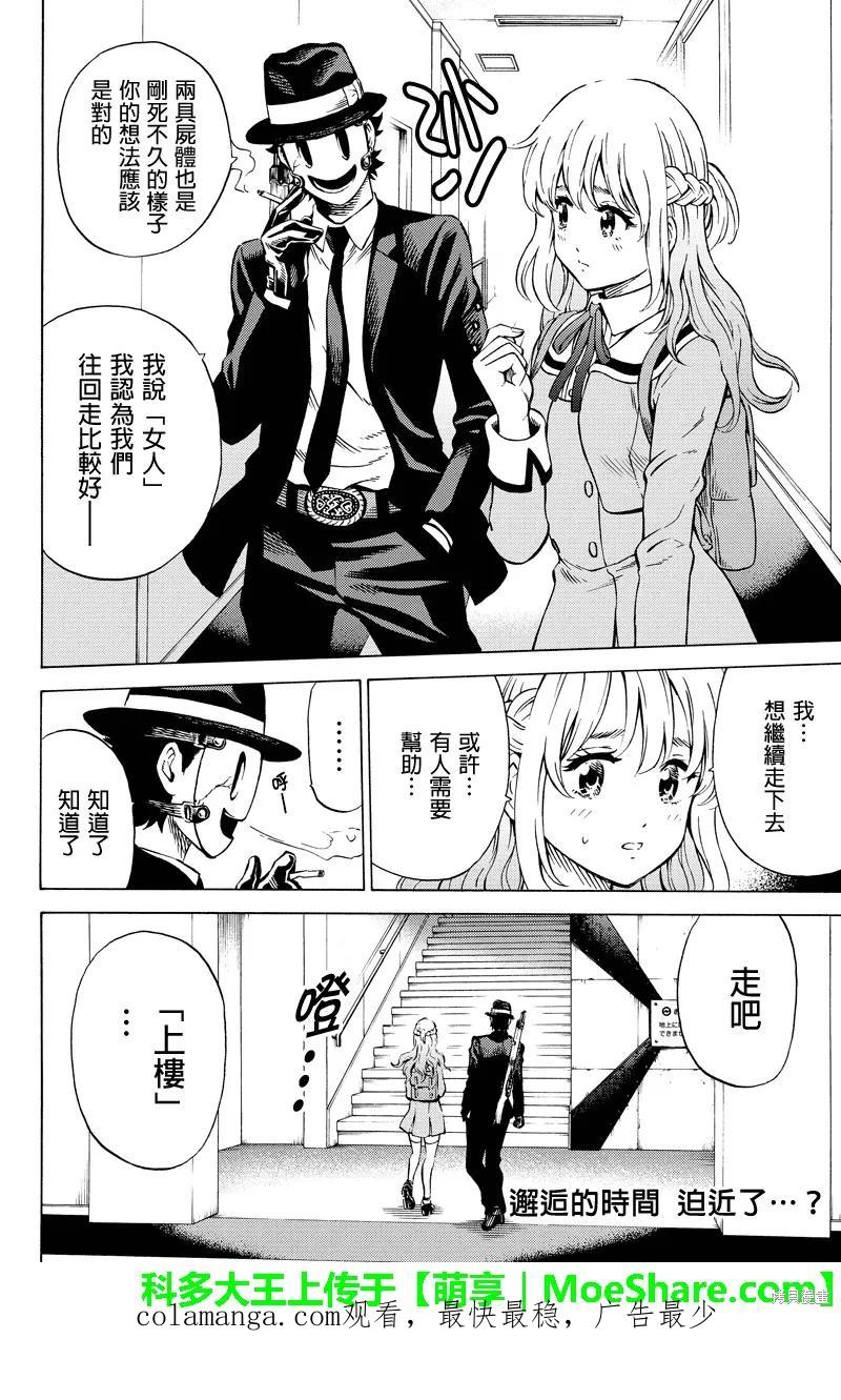 《天空追击》第63话 第16页