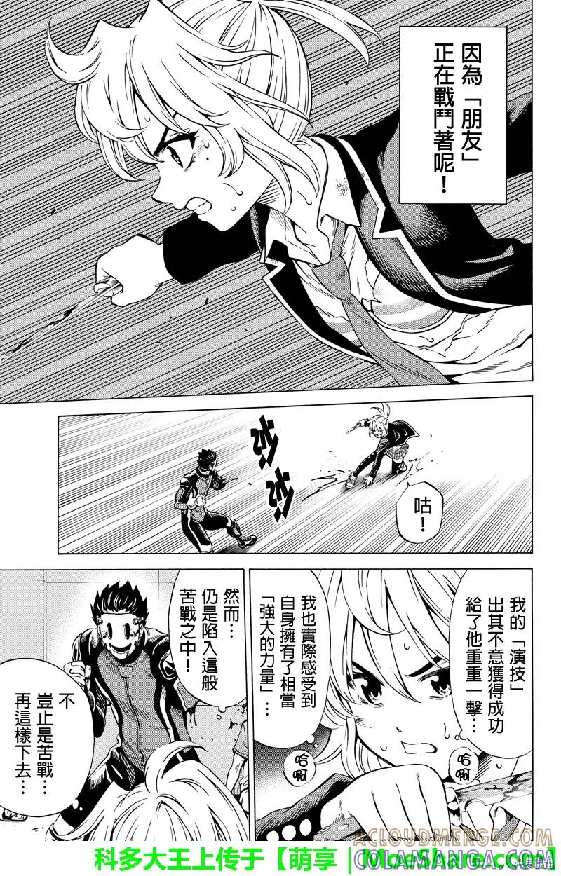 《天空追击》第63话 第9页