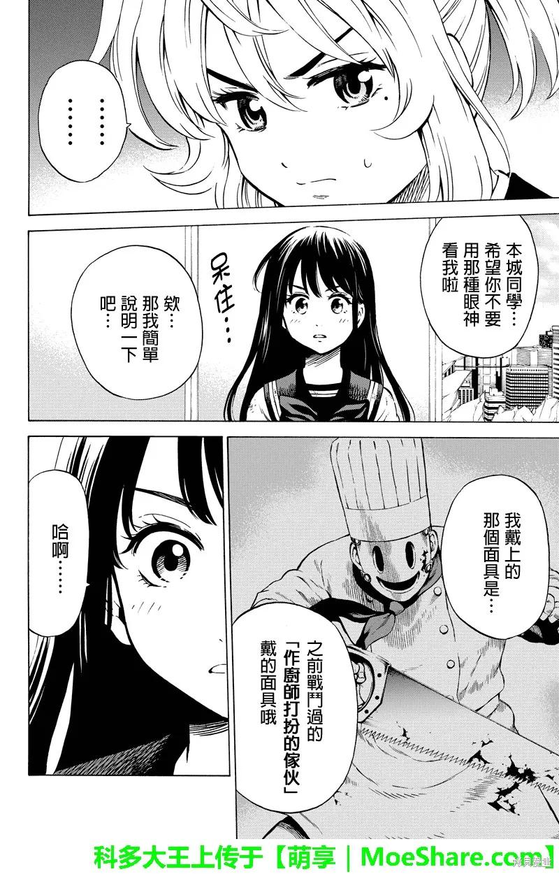 《天空追击》第63话 第4页